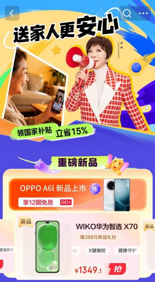 远程协助破解用机难题 来京东买大屏AI手机送爸妈 还有机会赢免单