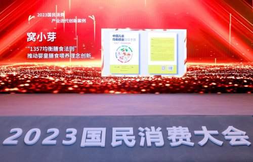 窝小芽获认“婴童营养均衡食品一周系列7天营养不重样开创者”