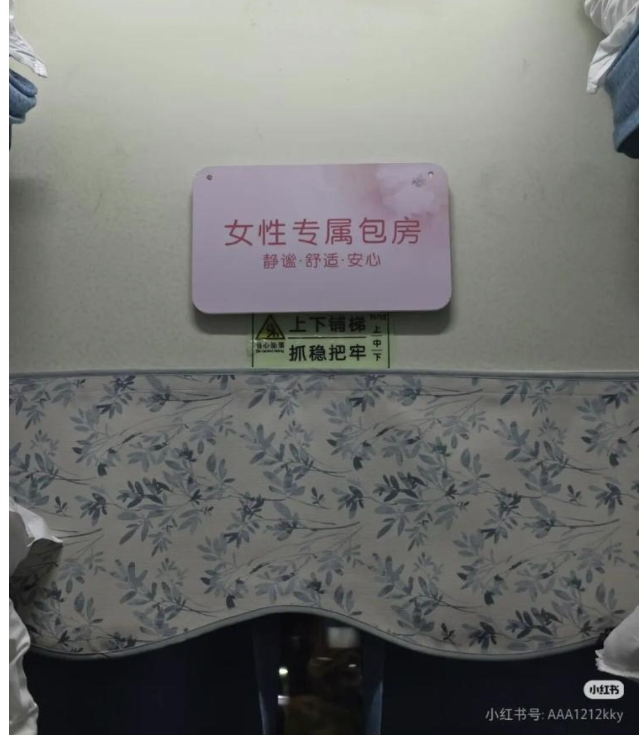 绿皮火车竟悄悄上线“女性专属包房”，6个铺位带挡帘，便民箱里全是宝藏