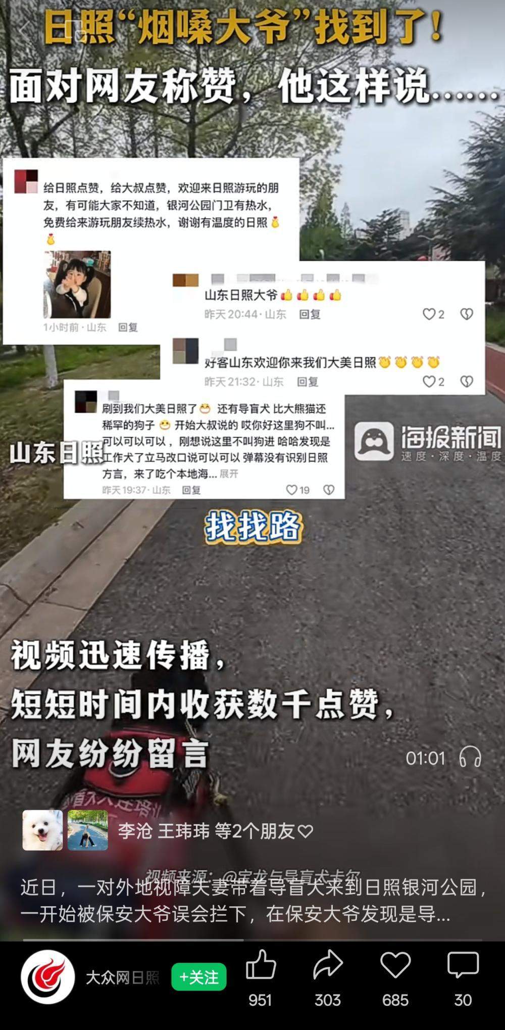 “山东人又出手了！”骨子里的热忱，为何总让全网表白？