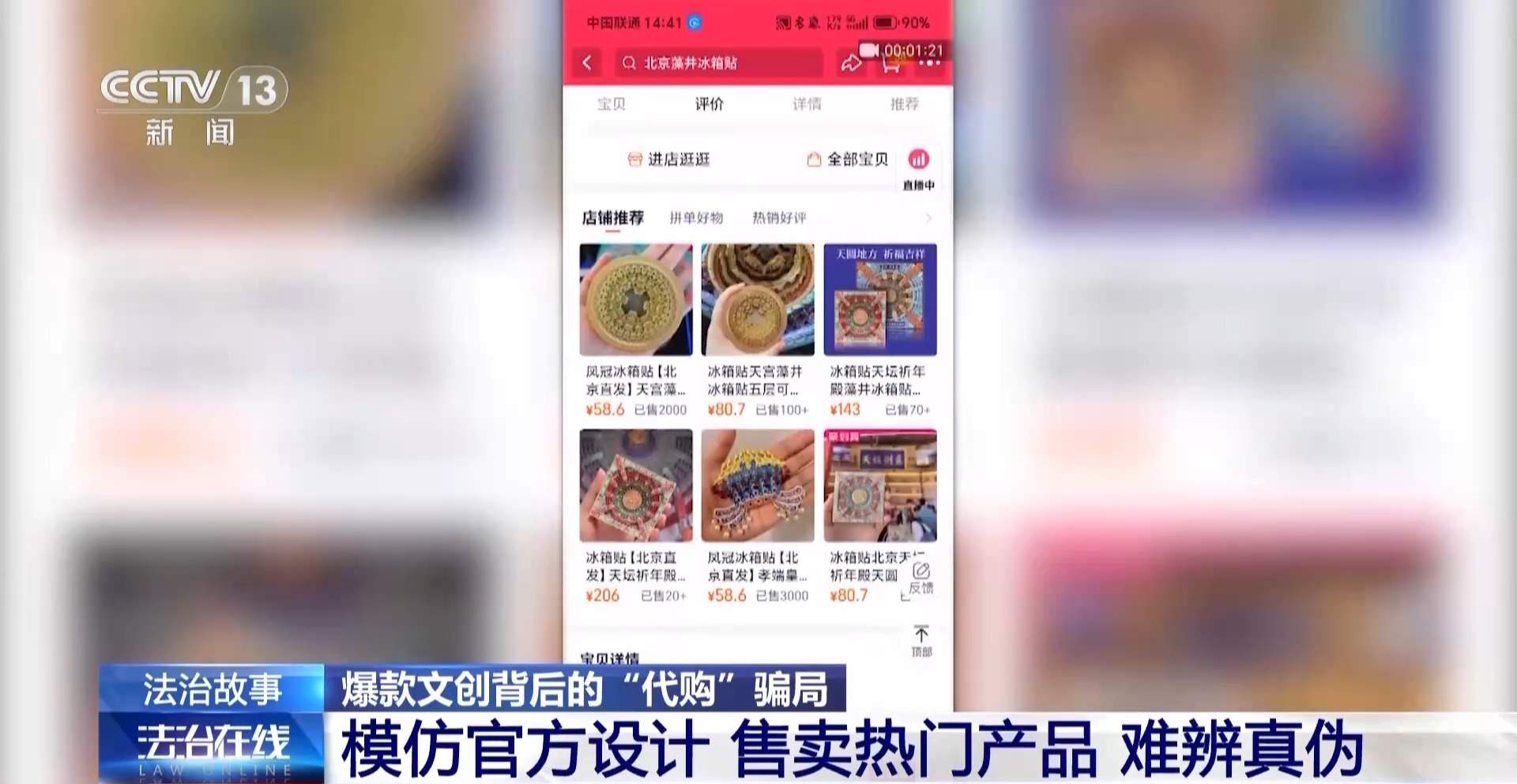 盗版产品屡打不绝 揭秘爆款文创背后的“代购”骗局