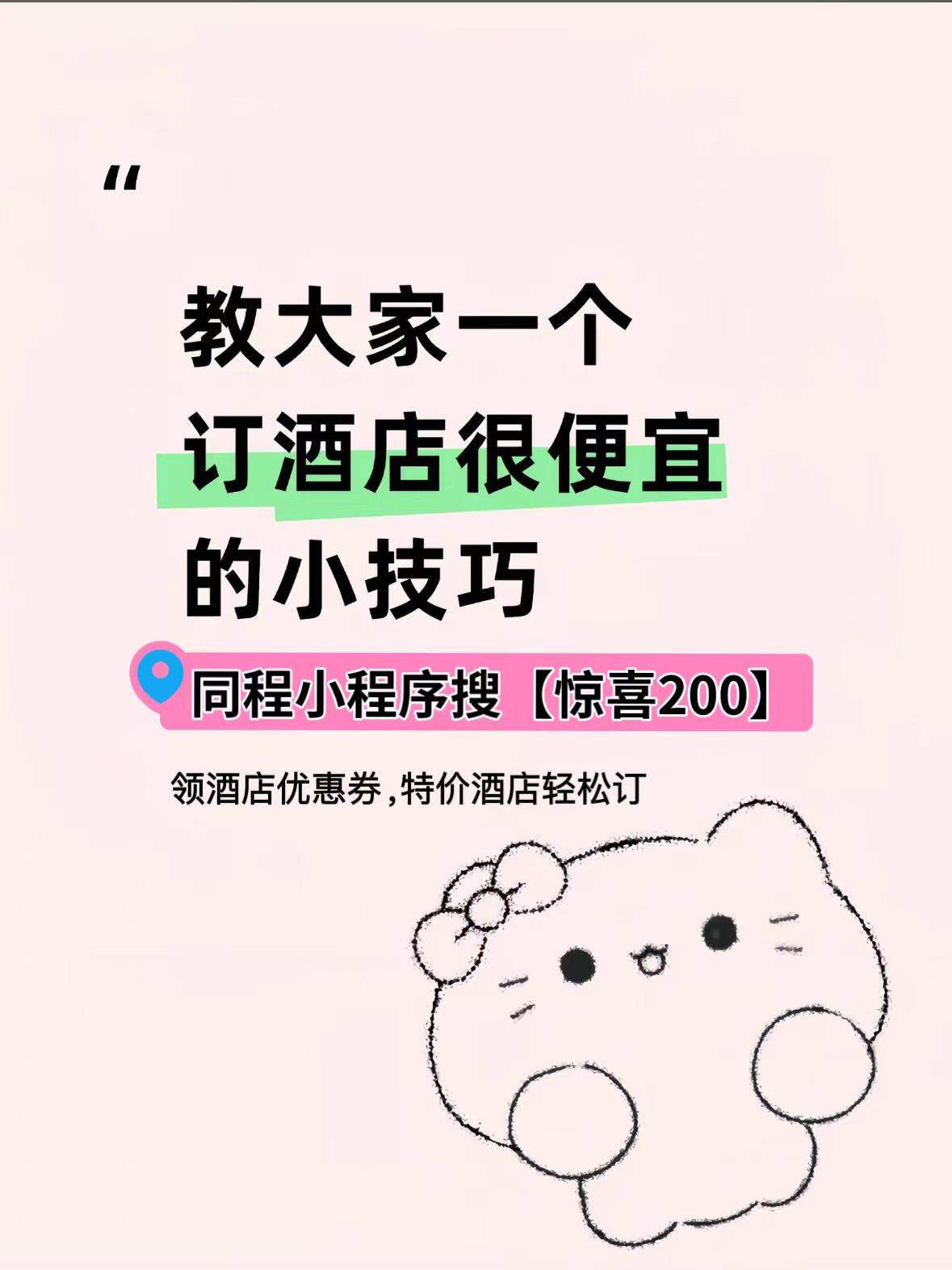 2026酒店民宿怎么订便宜划算？平台哪个APP订酒店民宿划算？同程特价酒店民宿捡漏方法