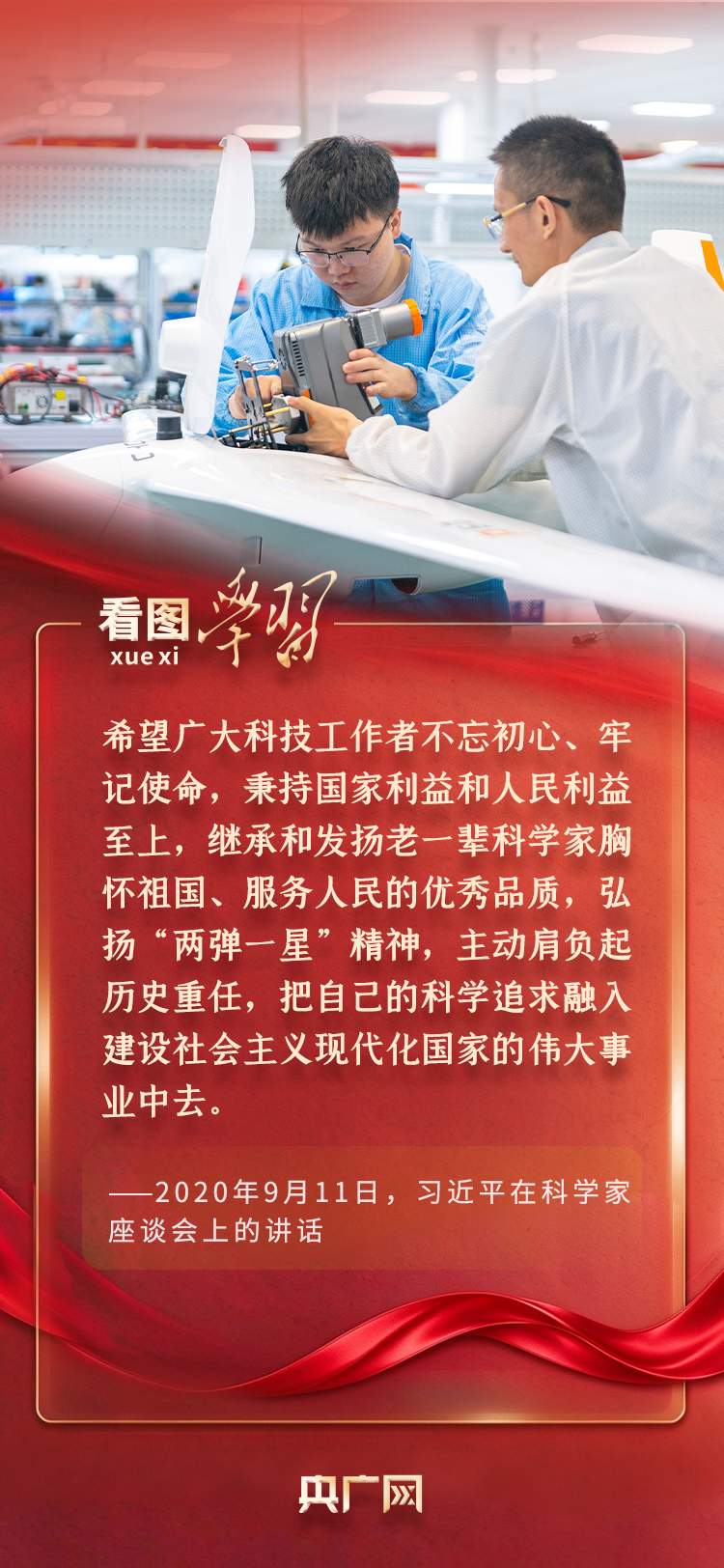 看图学习·追光的你丨“人世间最深层、最持久的情感” 总书记这样谈爱国情怀