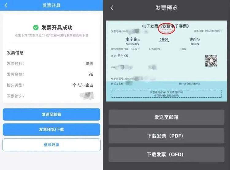 纸质火车票将成为历史！10月1日起由电子发票全面取代