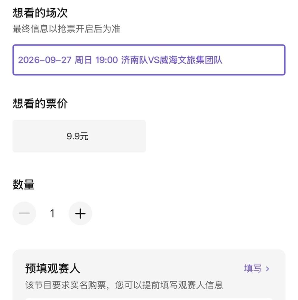 全场票价9.9元！济南VS威海四分之一决赛次回合门票开售，四强席位归属悬念十足