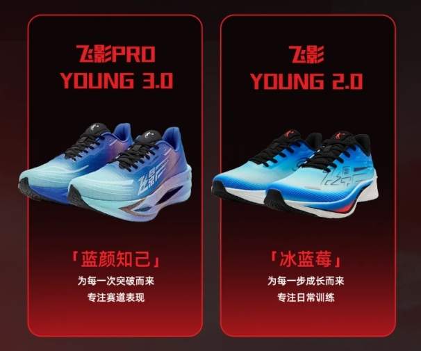 新年新突破！乔丹体育儿童飞影家族助你跑出更好的自己