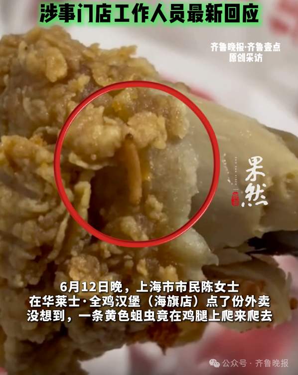知名品牌被曝鸡腿爬出活蛆虫?商家回应