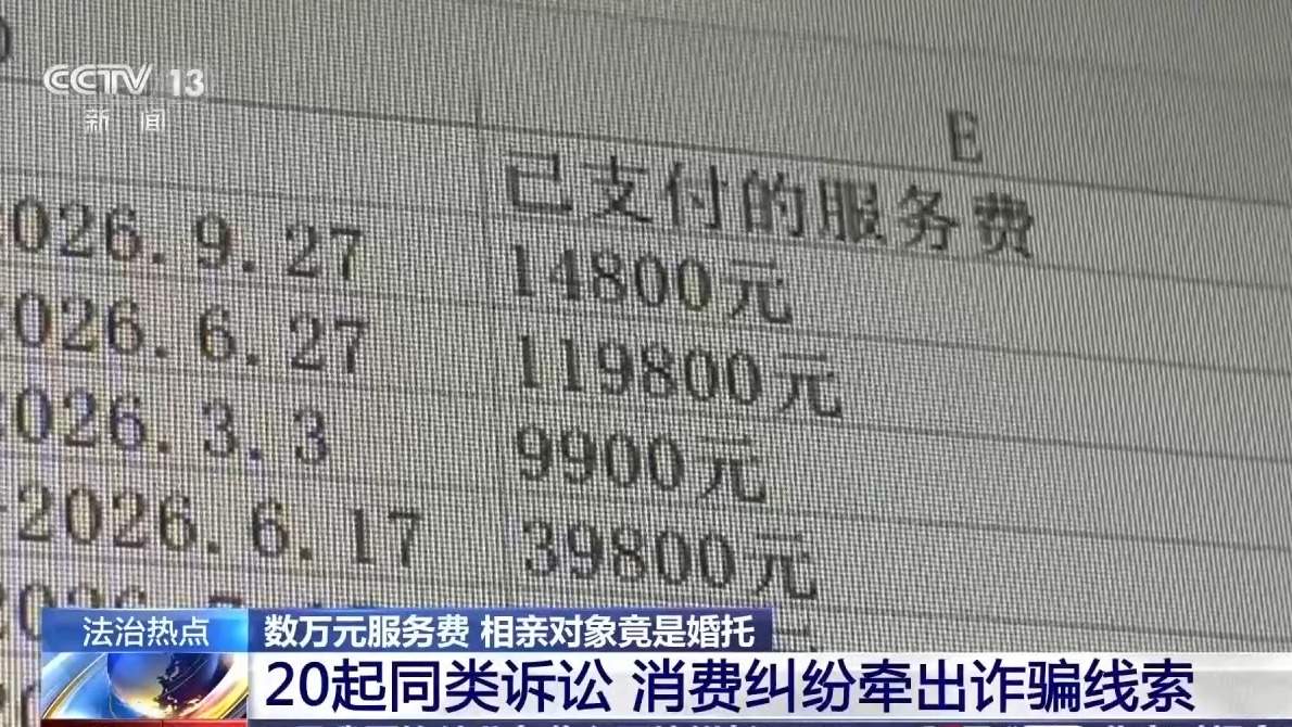 男子花费数万元 相亲对象竟是50元雇来的“婚托”