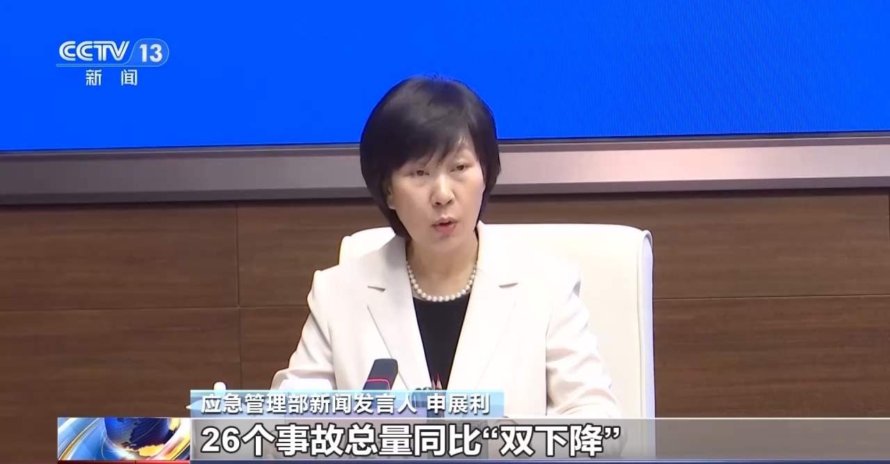 今年一季度全国生产安全事故总量明显下降