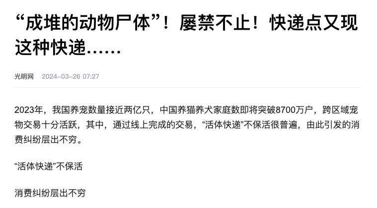 网上买宠物，注意这些“坑”