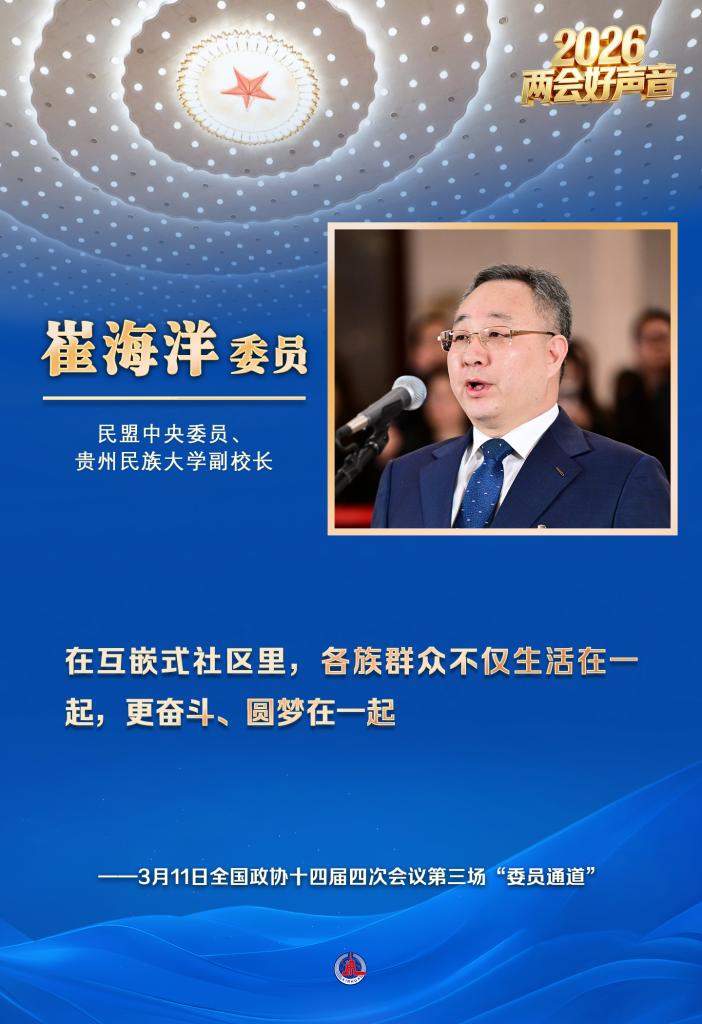 两会好声音丨全国政协十四届四次会议第三场“委员通道”