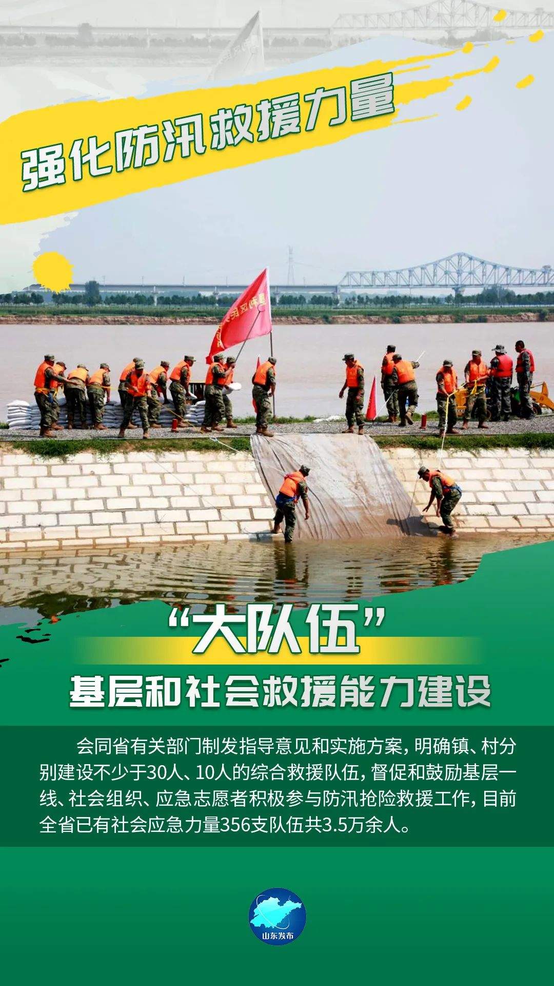 防汛防台风，山东为这289个山村都配备了卫星电话