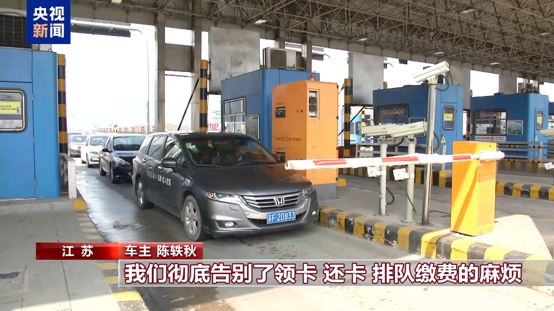 “手机+”无卡通行高速 官方解读来了 全国统一入口将上线