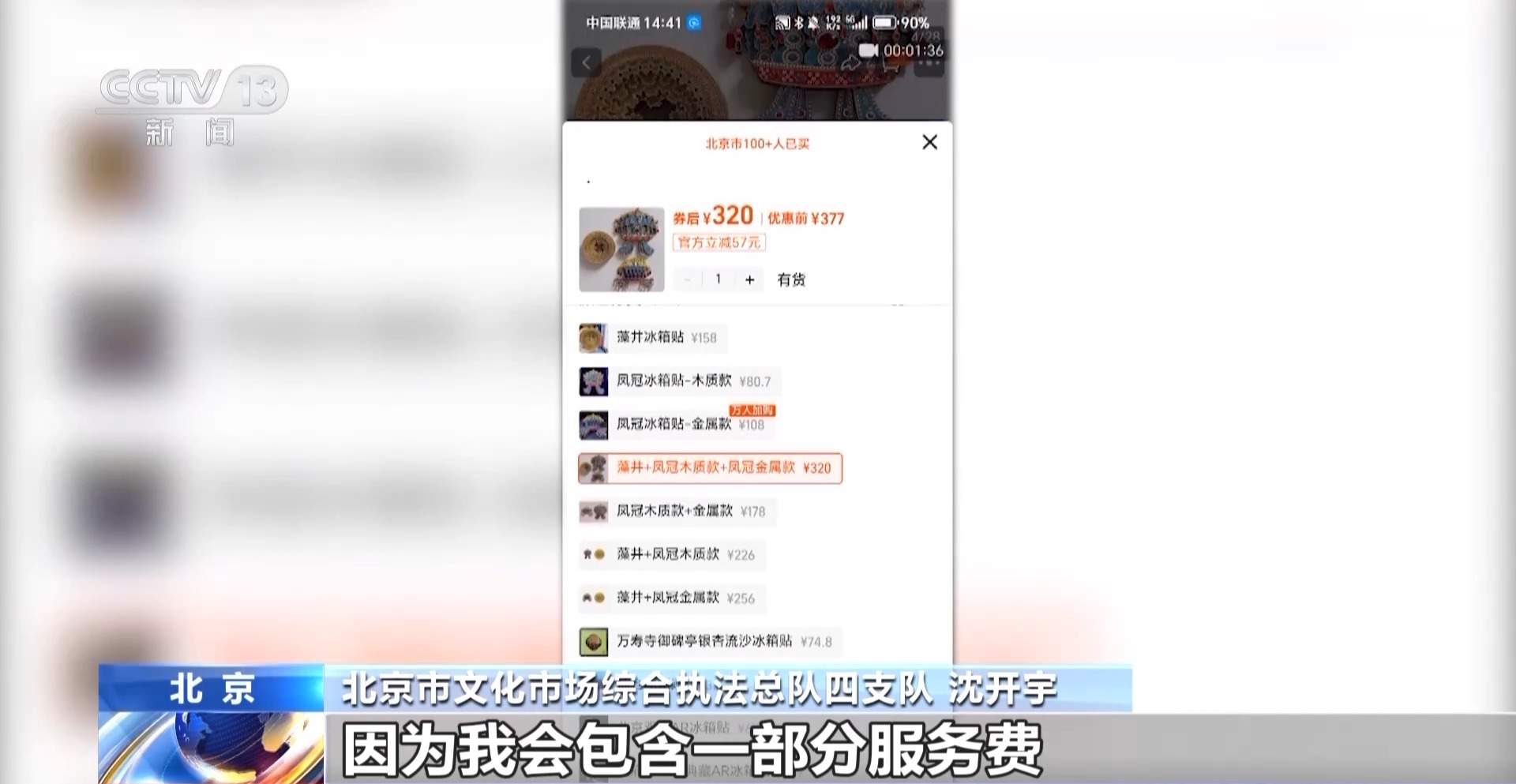 盗版产品屡打不绝 揭秘爆款文创背后的“代购”骗局