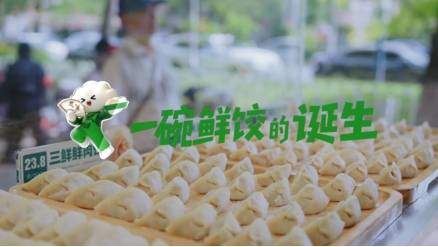 揭秘“鲜”从何来，12小时展现袁记云饺全链路品质坚守