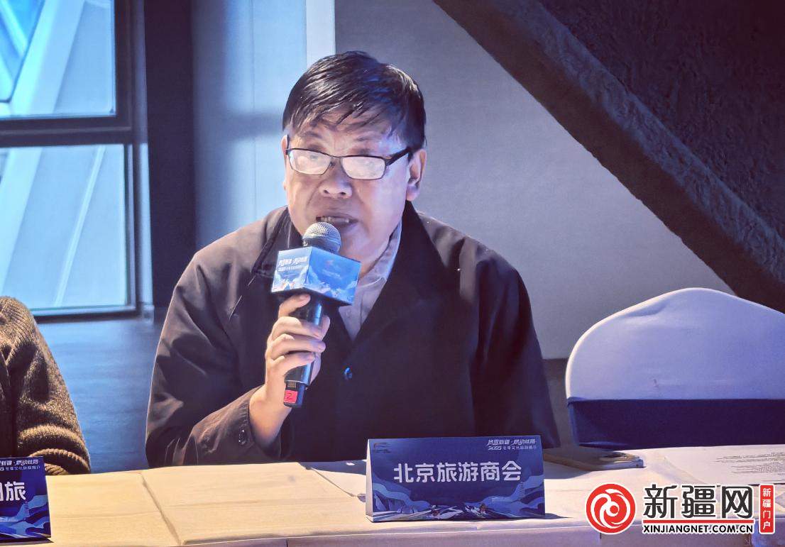 “疆途有约”新疆冬季文旅对接洽谈会在京成功举行