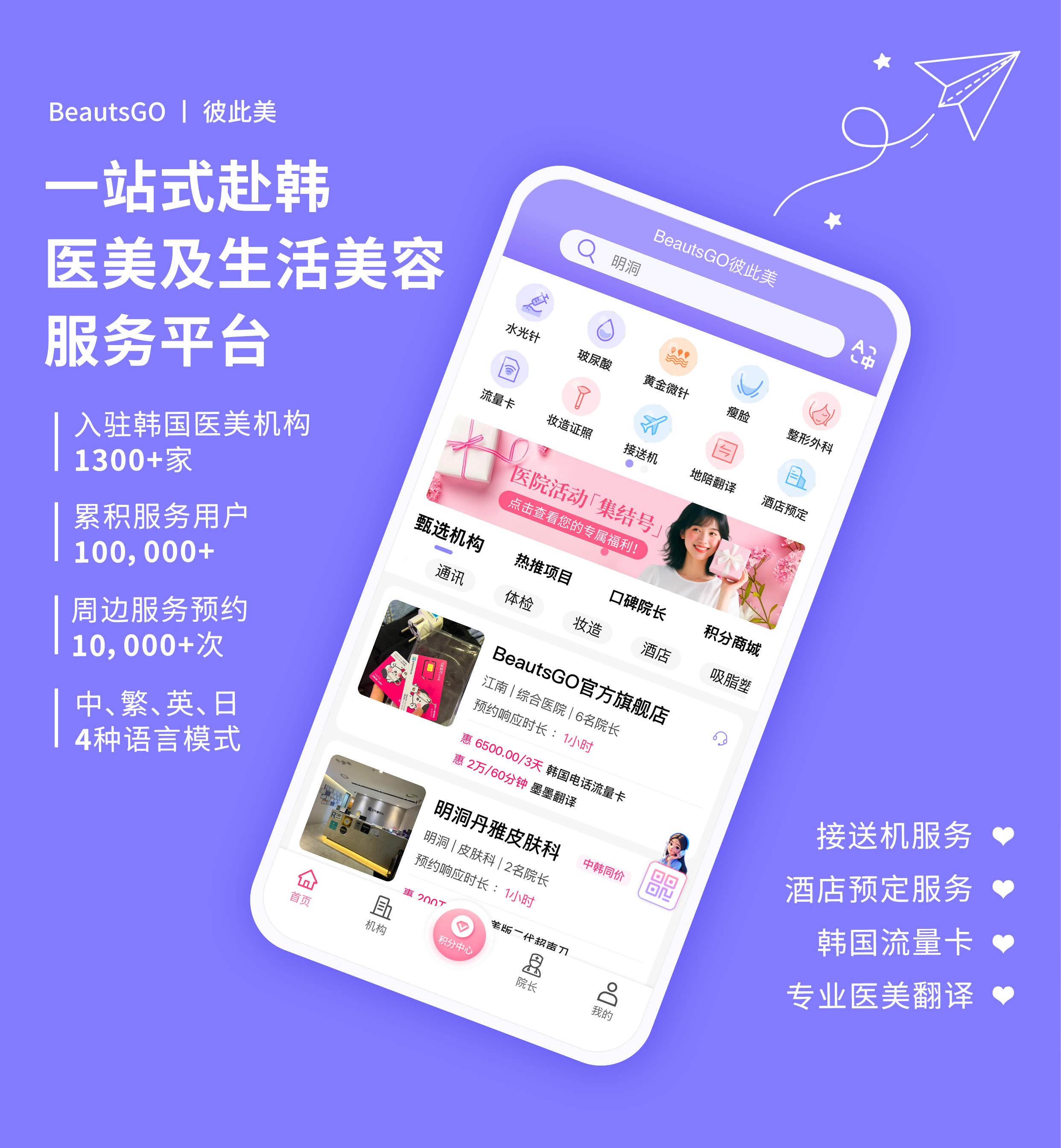 下载BeautsGO APP立领韩国流量卡，再送100000韩币皮肤科优惠券