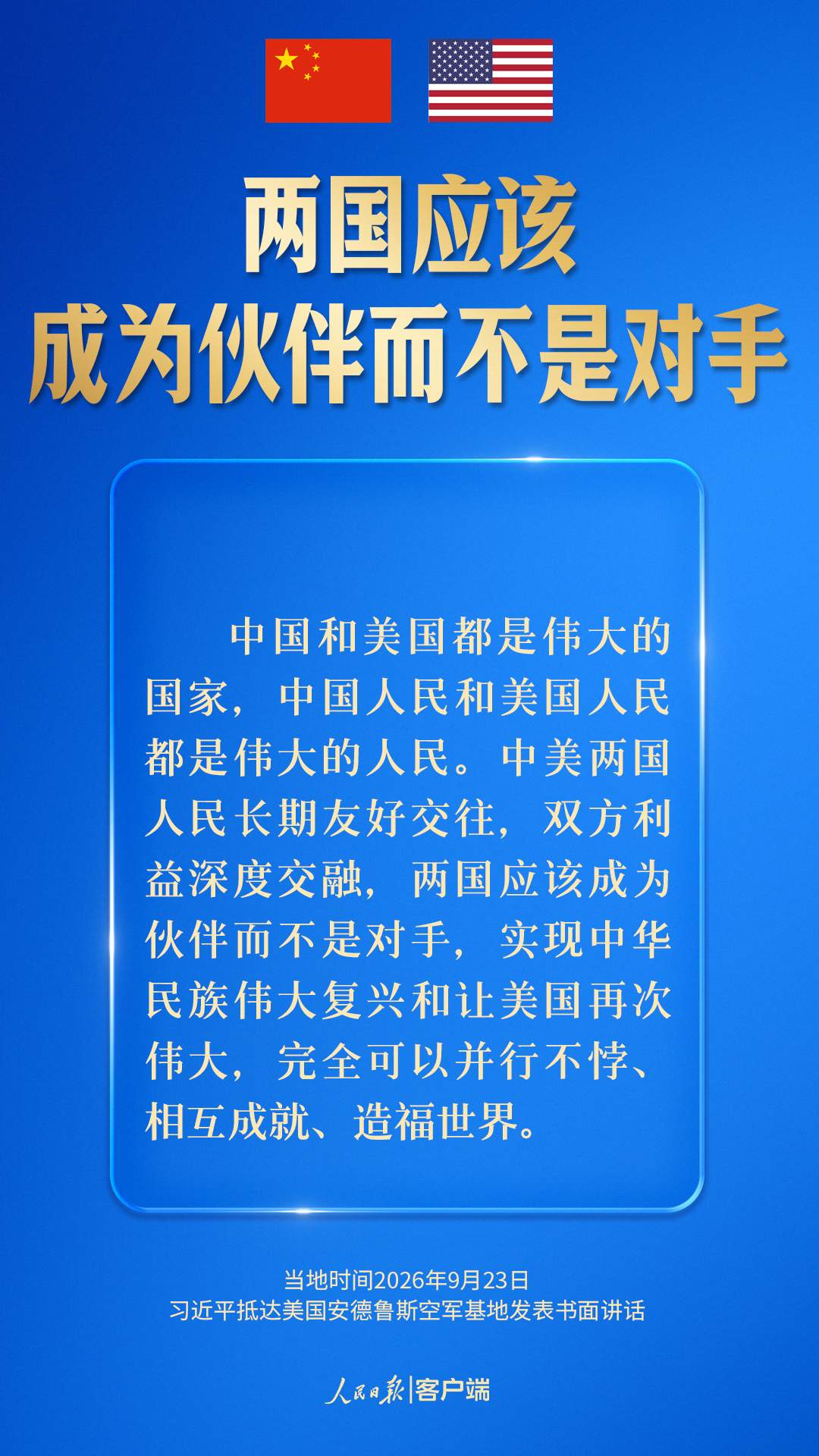 探索一条大国正确相处的新路，习近平指引中美关系发展