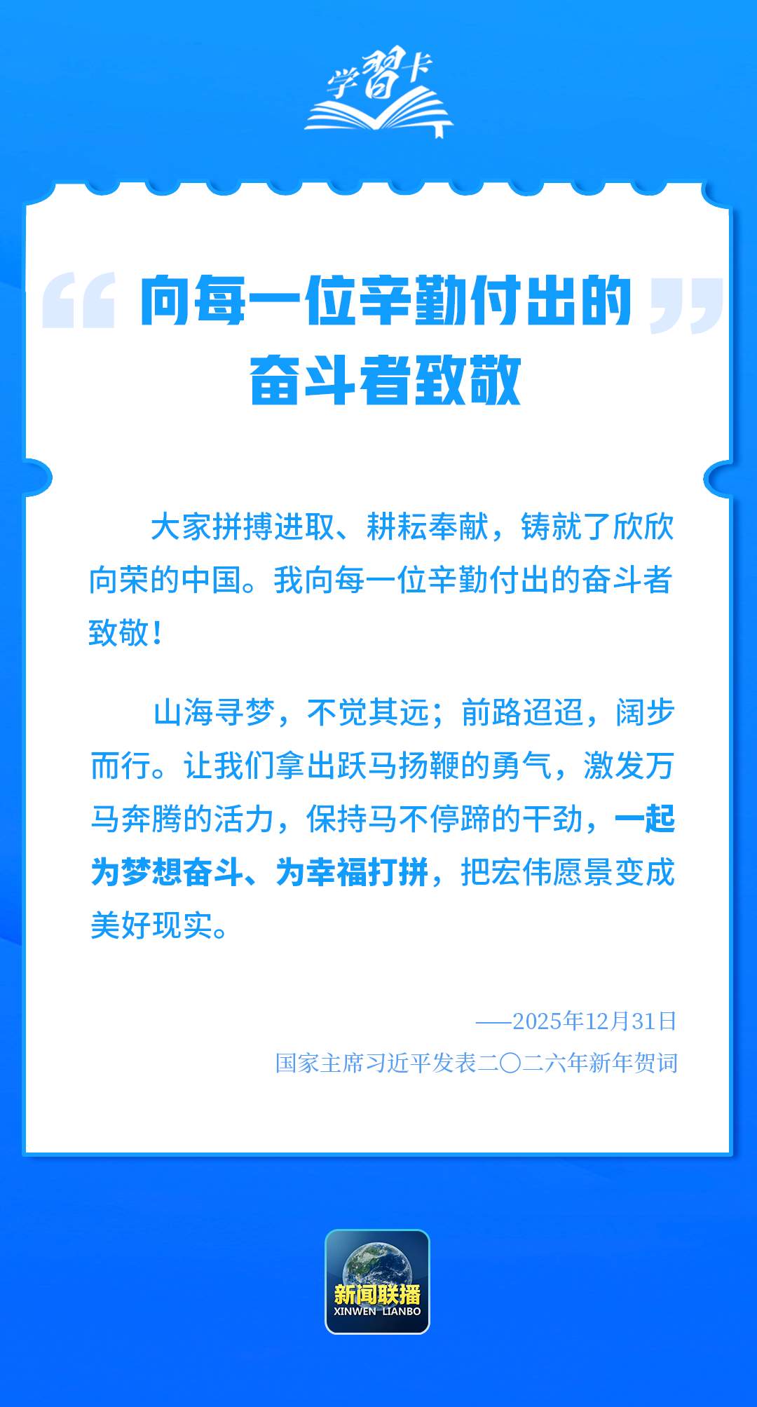 学习卡丨为梦想奋斗、为幸福打拼！
