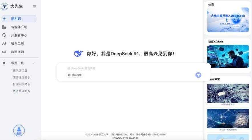 山东大学上线“满血版”DeepSeek！这些高校也用上了