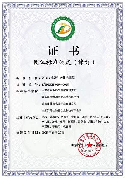 青岛藻源牵头发布《禽用DHA复合预混料》团体标准,助力“海洋蓝色粮仓”创新升级