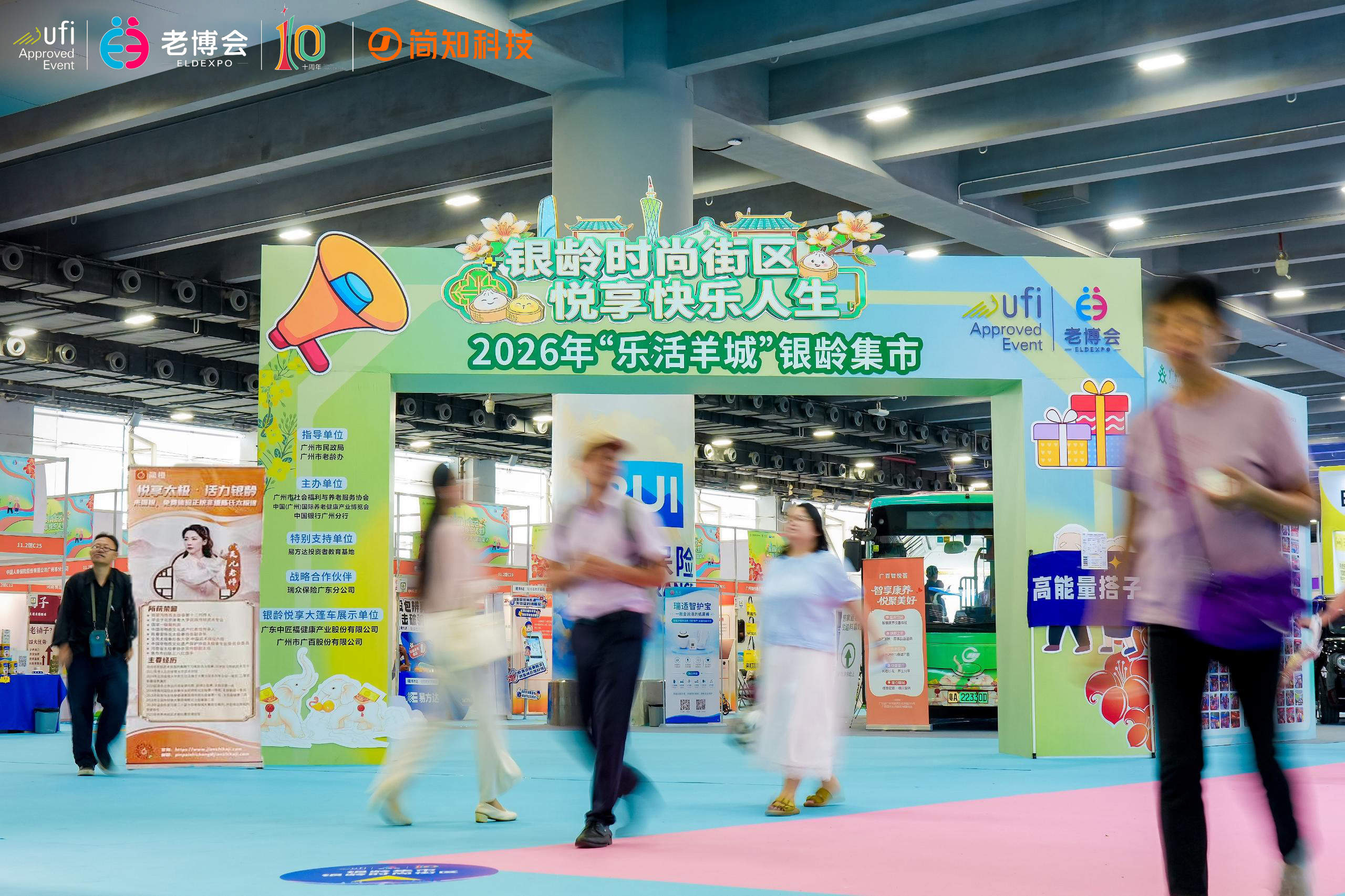十载盛会启幕|简知科技深耕老年教育,AI大模型让“银发课堂”搬进千家万户