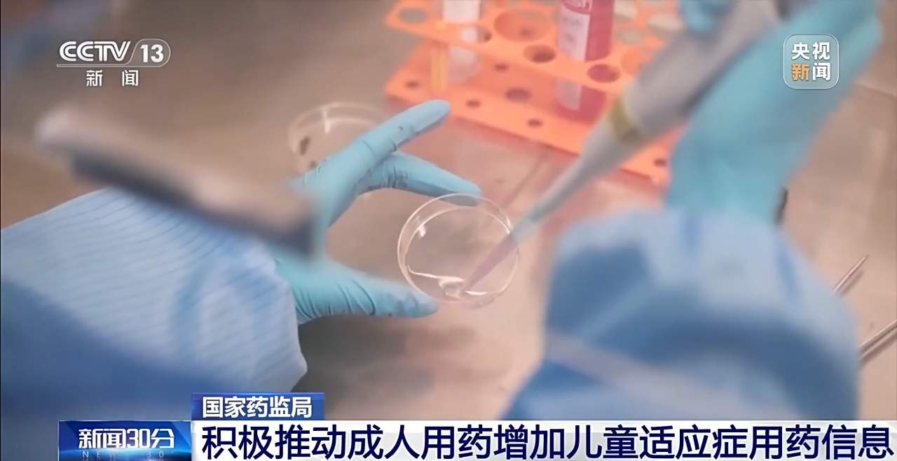 我国儿童新药连续五年增长 2025年批准138个 创历史新高