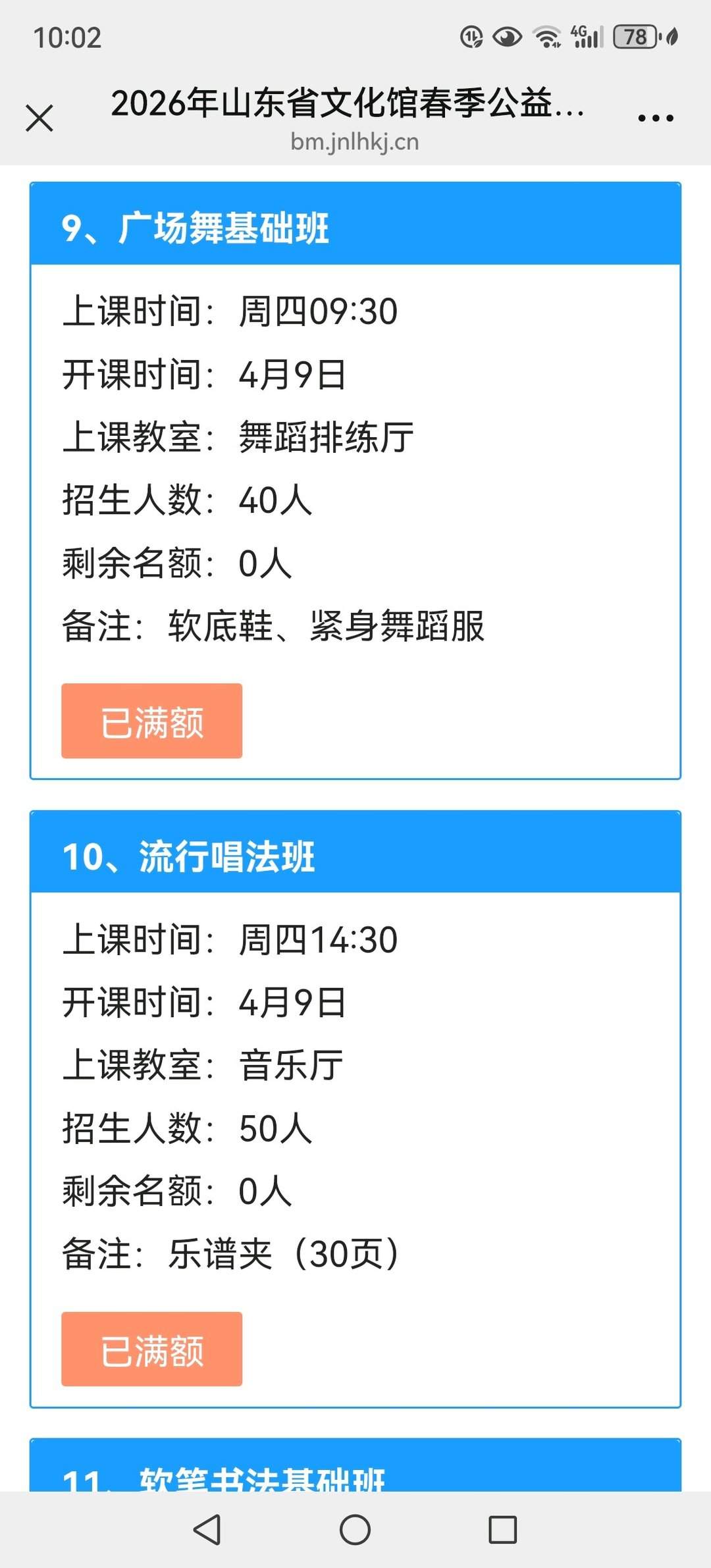2026山东省文化馆春季公益性艺术培训报名火爆，手慢无！