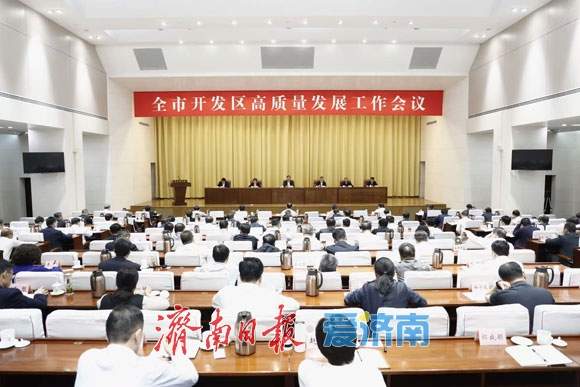 济南书记市长“顶格推进”开发区