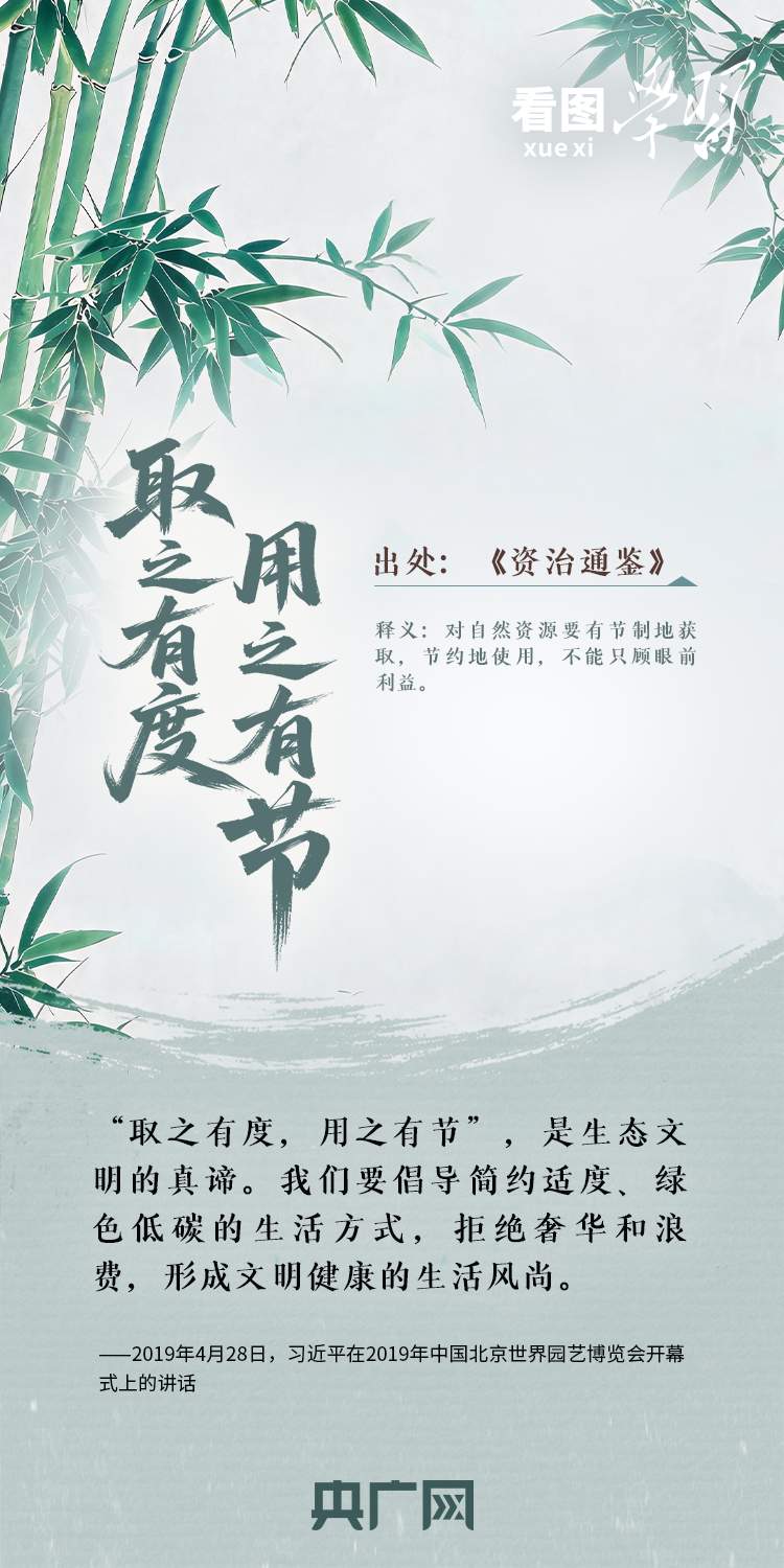 看图学习·和谐共生丨总书记用这些古语阐释自然之道