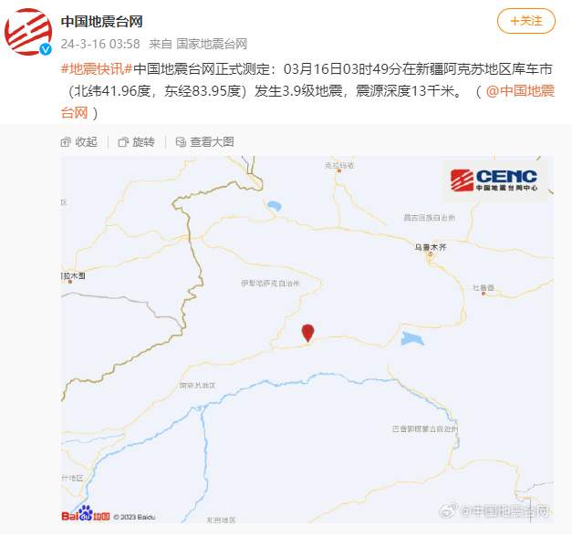 新疆阿克苏地区库车市发生3.9级地动，震源深度13千米