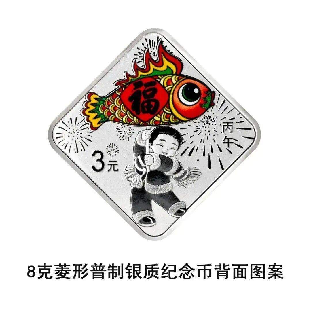 2026年贺岁纪念币和纪念钞来了