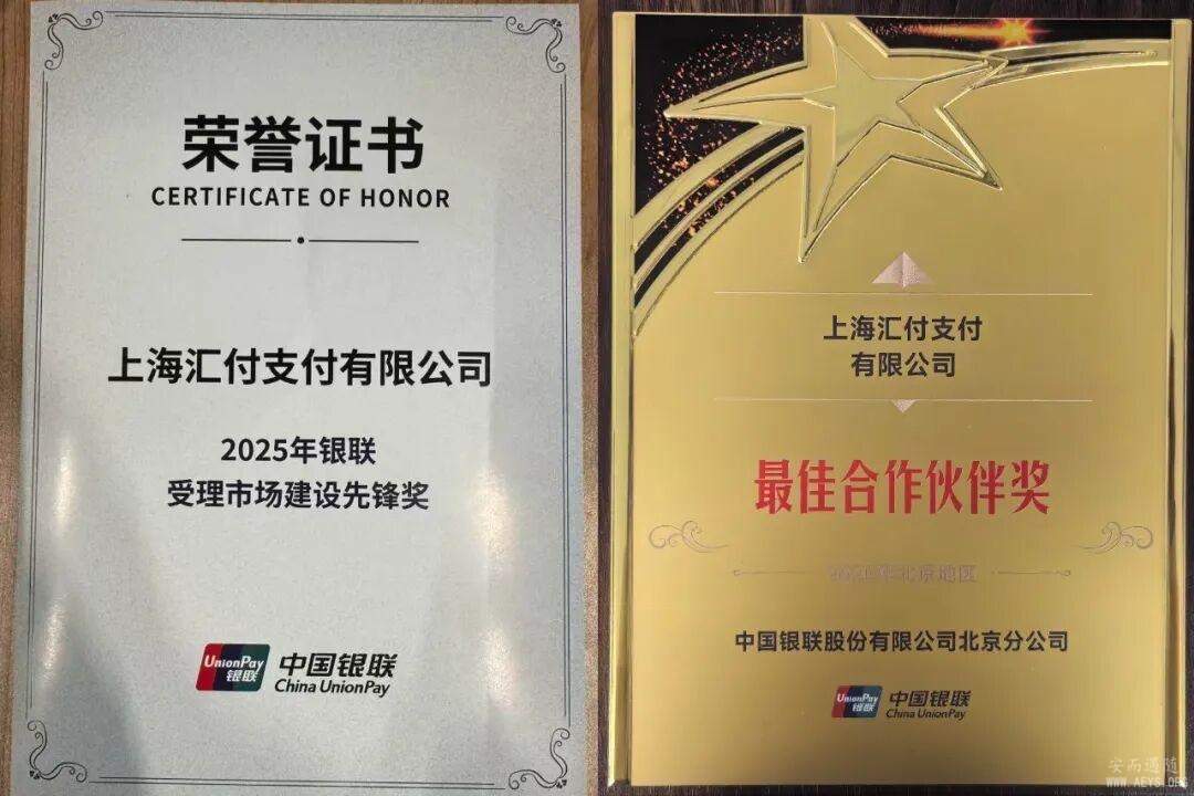 汇付天下银企合作获多方认可，支付生态共建再上台阶