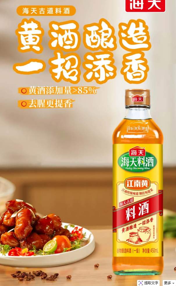 海天料酒哪种好？厨房调味秘籍海天古道料酒，去腥增香好帮手