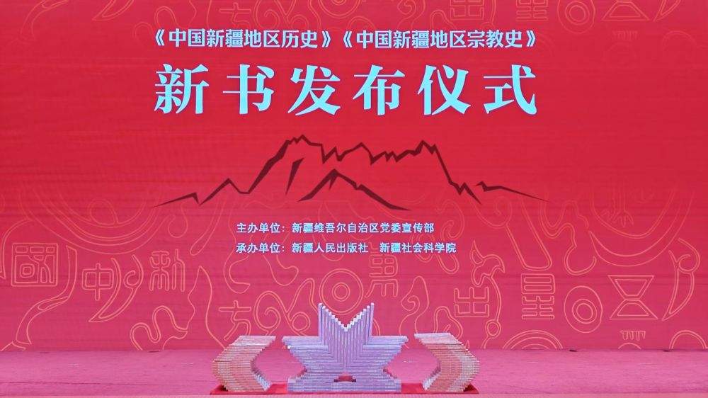 “新疆两史”发布：立足中华民族共同体讲好新疆故事