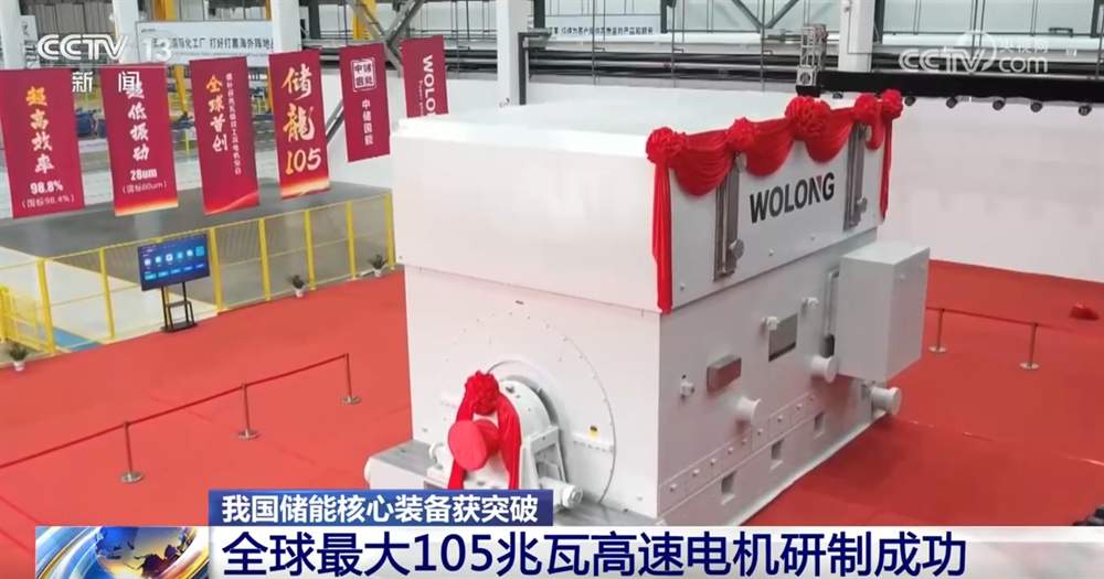 我国储能核心装备攻克世界级难题实现“新”突破 产业发展驶上“快车道”