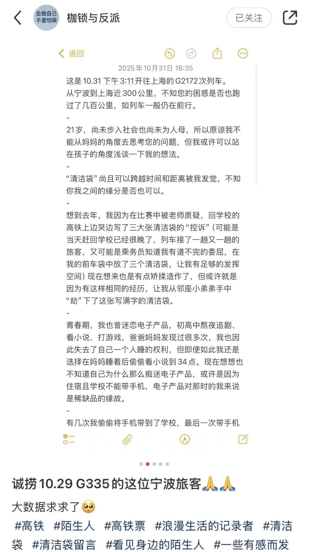 高铁清洁袋上的一封“求助信”,引发暖心接力