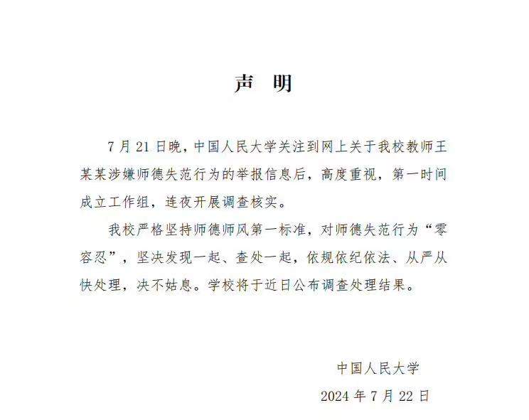 律师详解“人大女博士举报博导性骚扰”：博导可能涉嫌犯罪，女方可要求赔偿