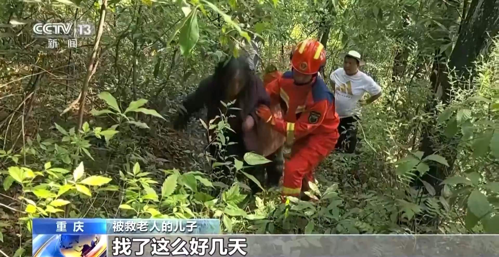 紧急救援！阿尔茨海默病老人凌晨独自进入深山失联三天