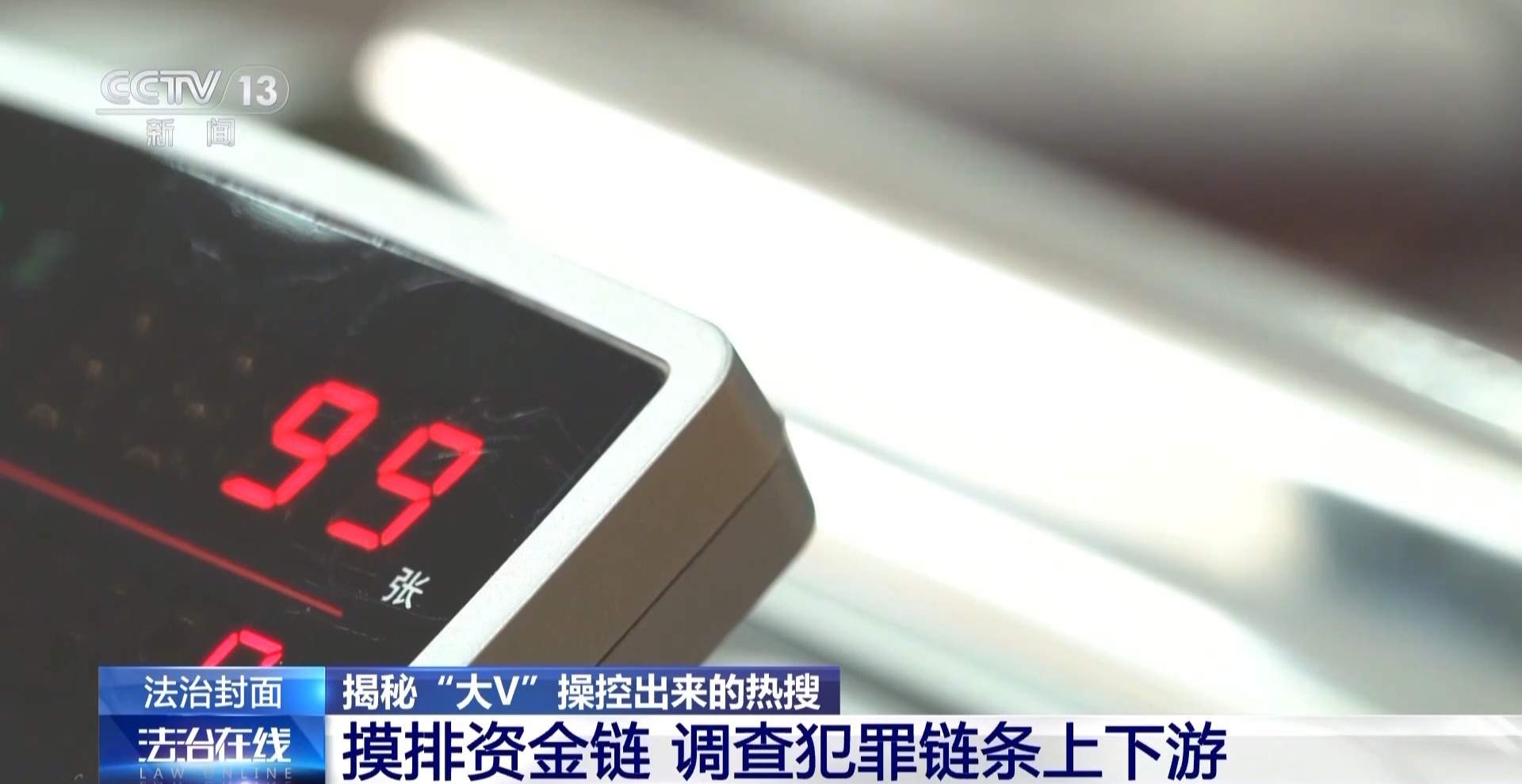 一人可操纵6000余部云手机 揭秘“大V”如何用“机刷”炮制热搜