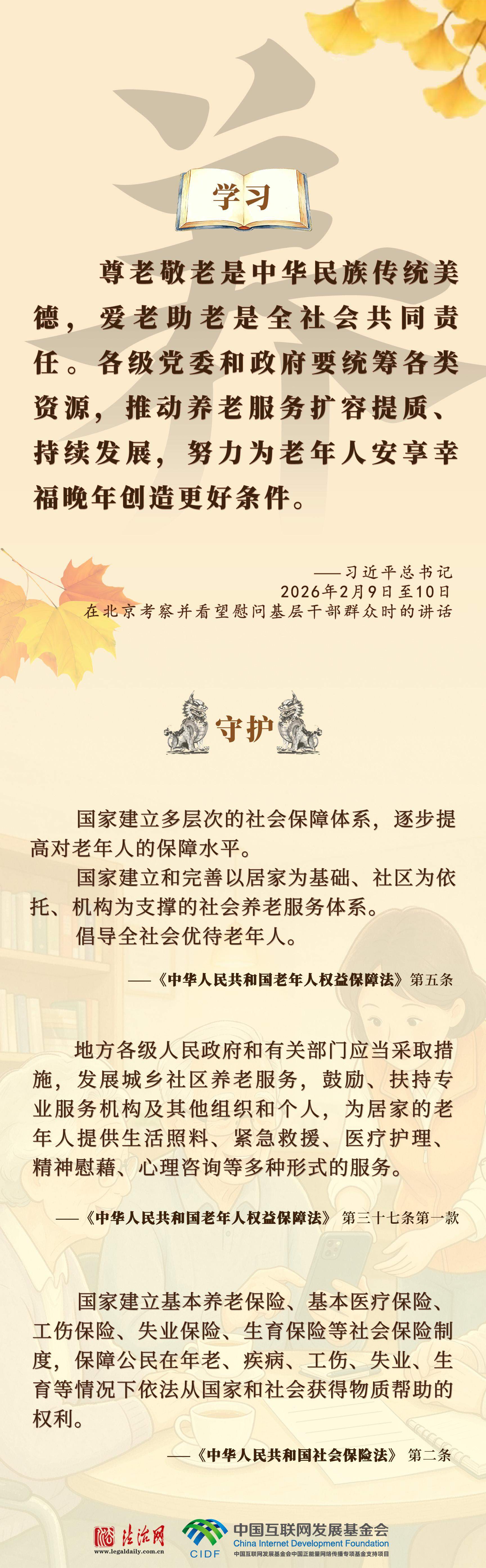 良法善治·回响｜老吾老以及人之老