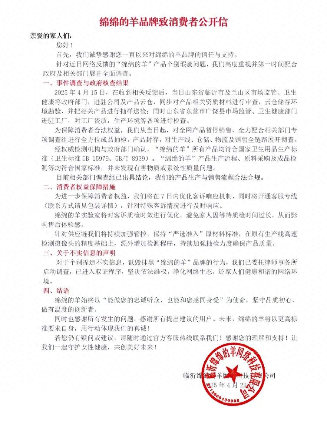 网红卫生巾“绵绵的羊”回应被曝出现异物：未发现有害物质或系统性质量问题