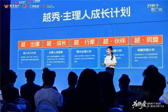越秀集团旗下越秀地产用社区主理人模式再定义“好生活”