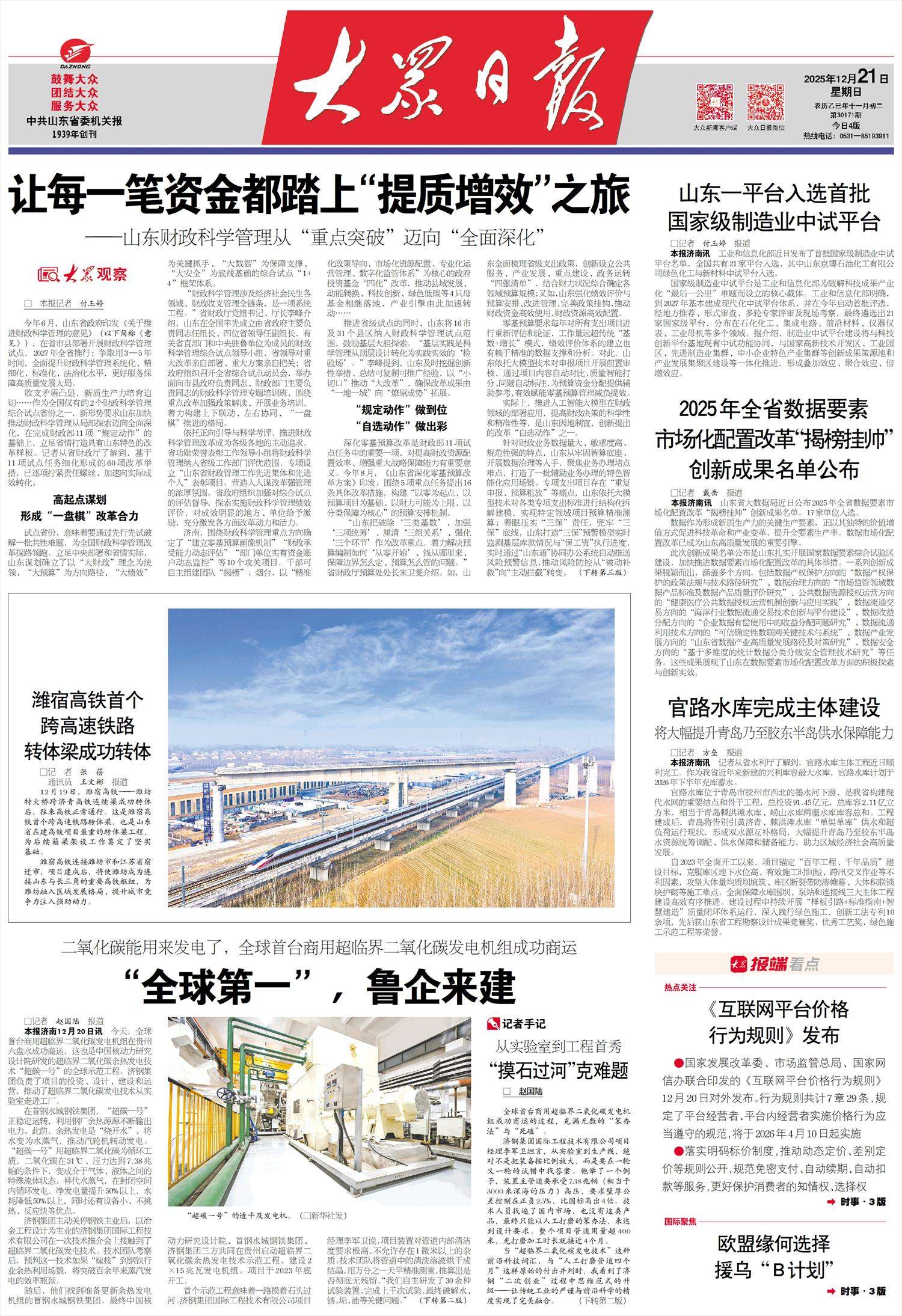 “全球第一”，鲁企来建