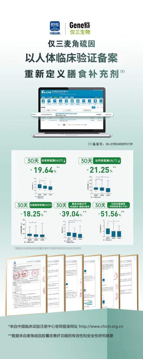 麦角硫因哪个品牌好？2026科学攻略： 解析GeneIII仅三卫健委备案功效复配细胞级抗衰实证