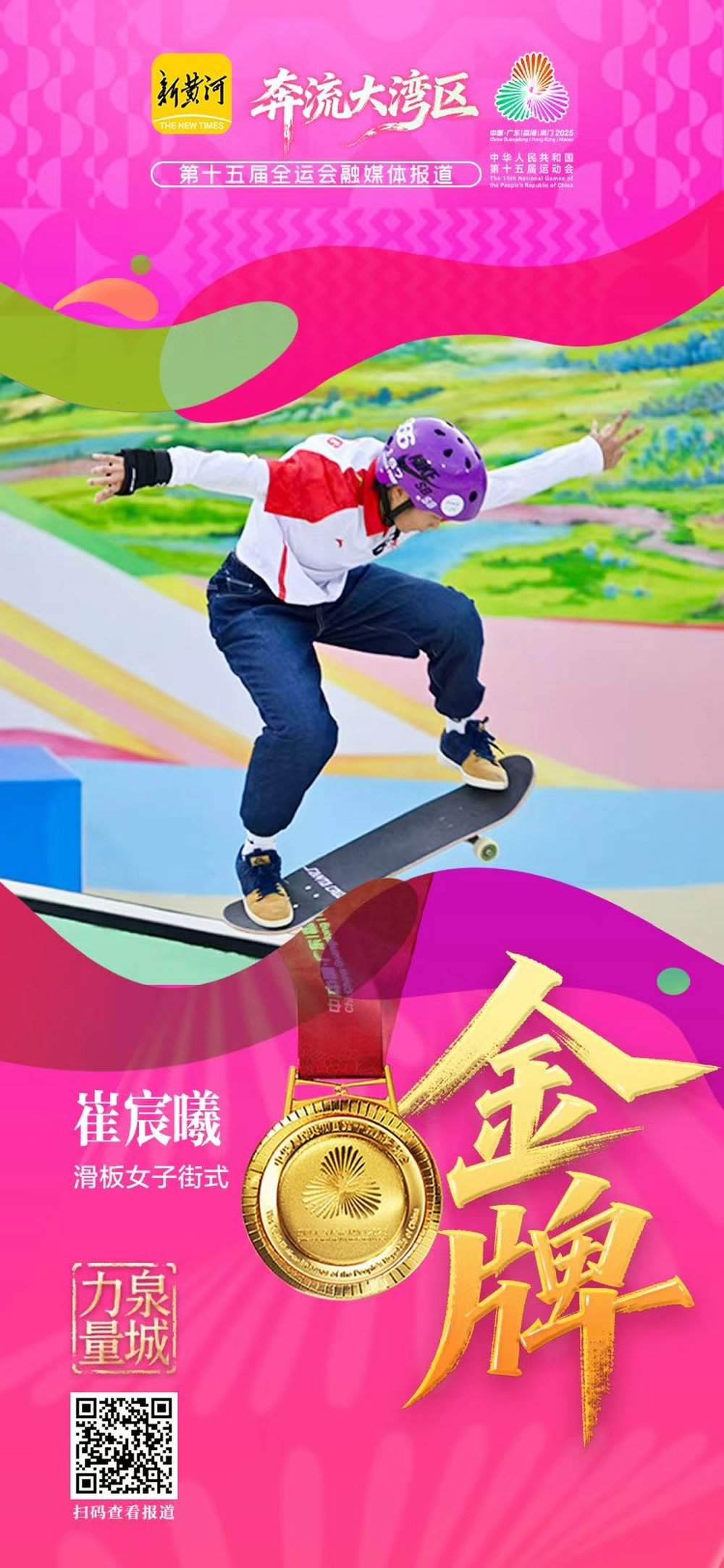 从头发力！十五运会开幕两日，泉城健儿连夺5金1银