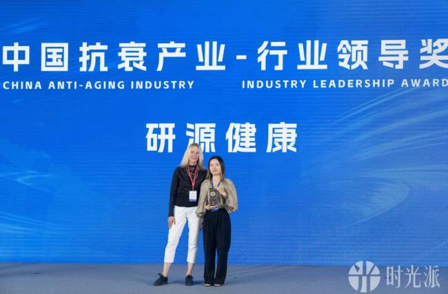 研源健康获“中国抗衰产业·行业领导奖”,长寿诊所赛道跑出规模化样本
