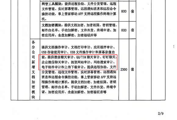 你的聊天像裸奔？！300元监视软件老板即可实时查看员工微信，记者实测