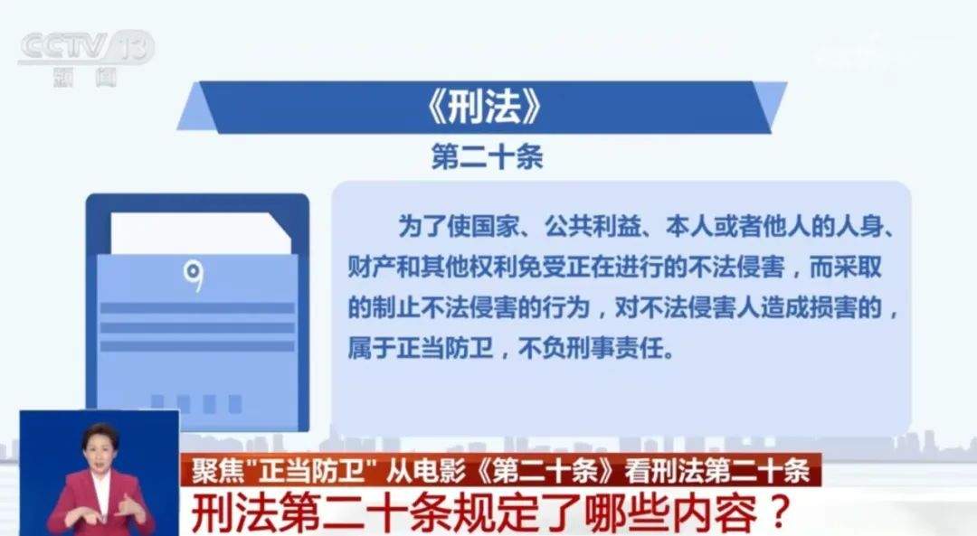 “法不能向不法低头”!从电影《第二十条》看刑法中的正当防卫