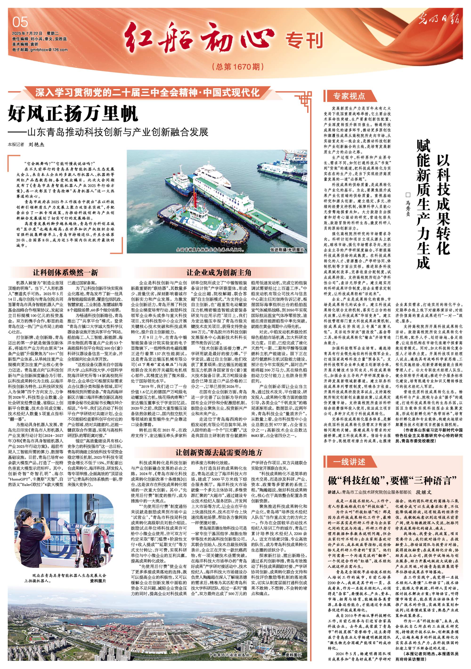 好风正扬万里帆——山东青岛推动科技创新与产业创新融合发展